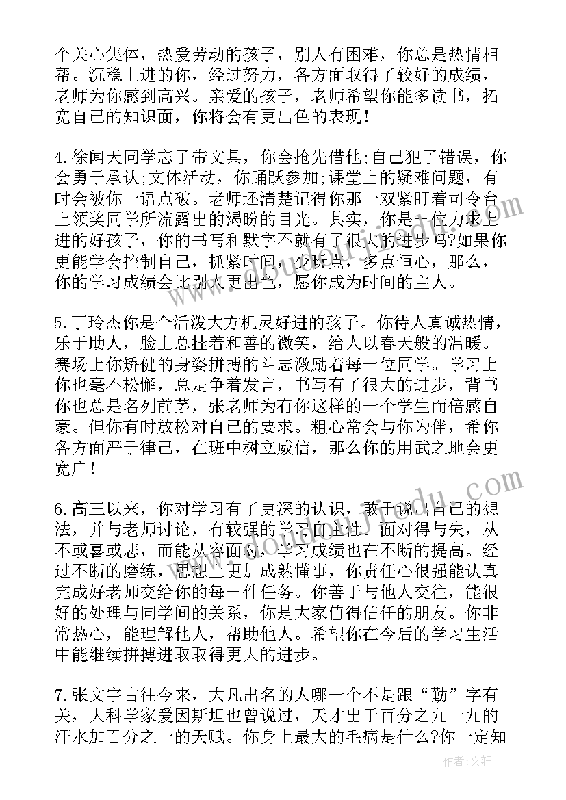 2023年毕业自我鉴定教师评语精辟(模板5篇)