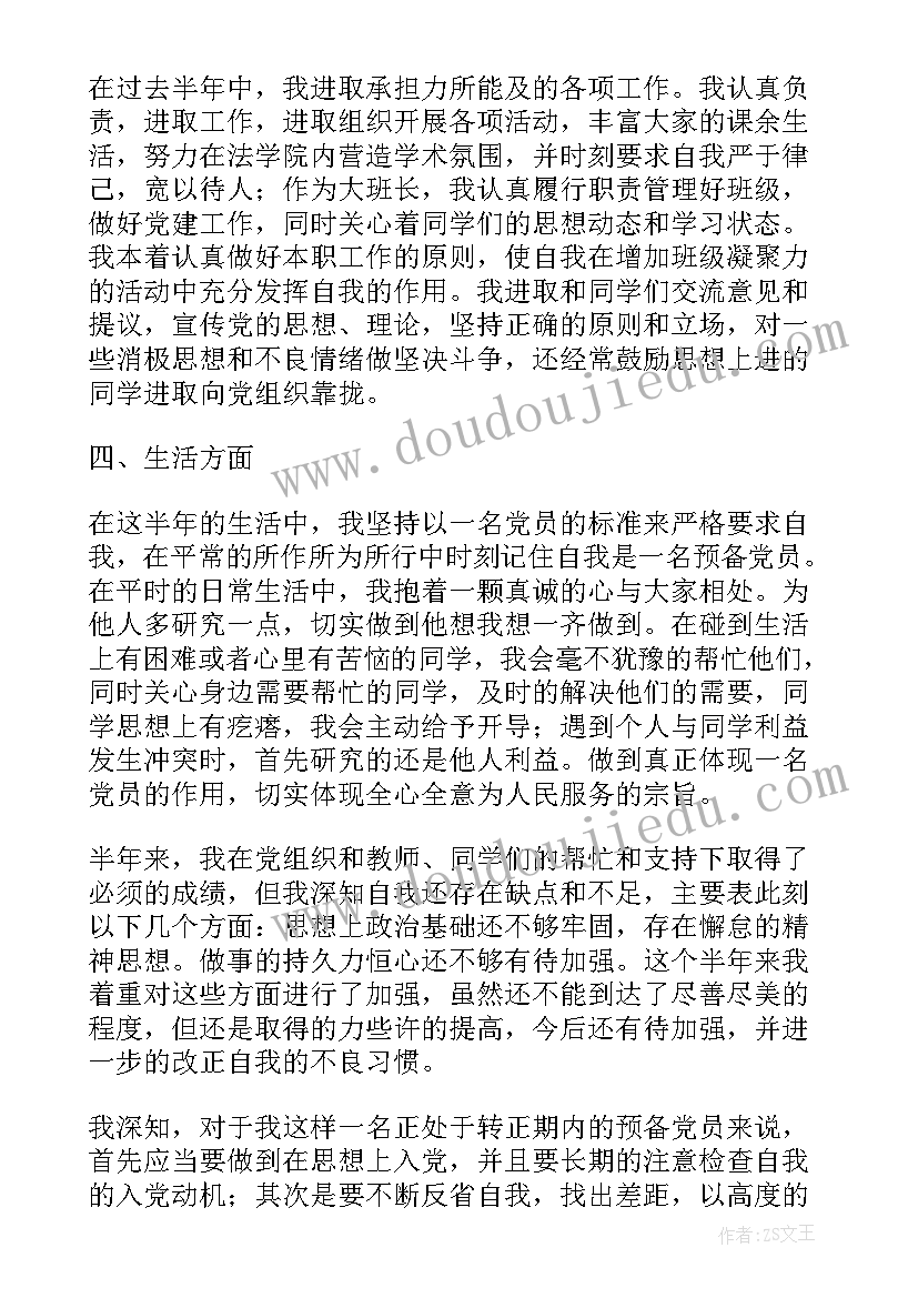 2023年基层党员的自我鉴定(汇总5篇)