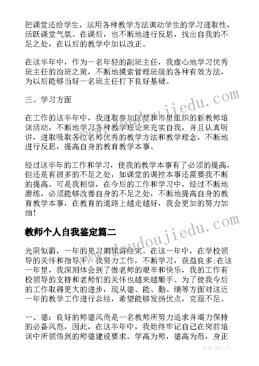 最新教师个人自我鉴定 新教师个人自我鉴定(汇总5篇)