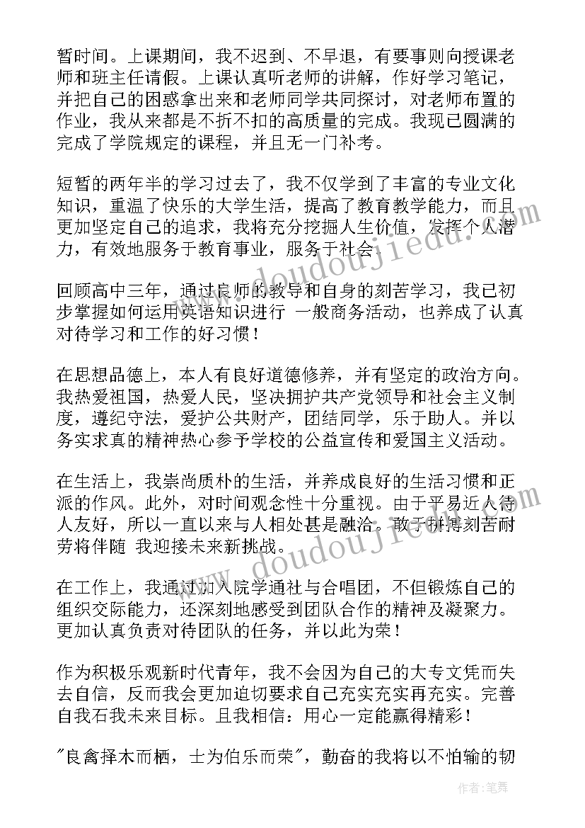 2023年本科的自我鉴定(精选8篇)