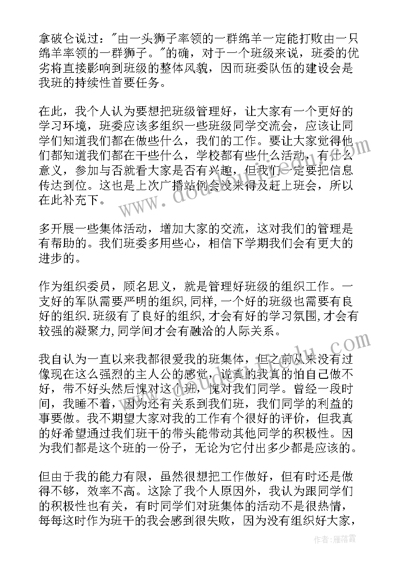 最新班干部的自我鉴定到 班干部期末自我鉴定(优秀5篇)