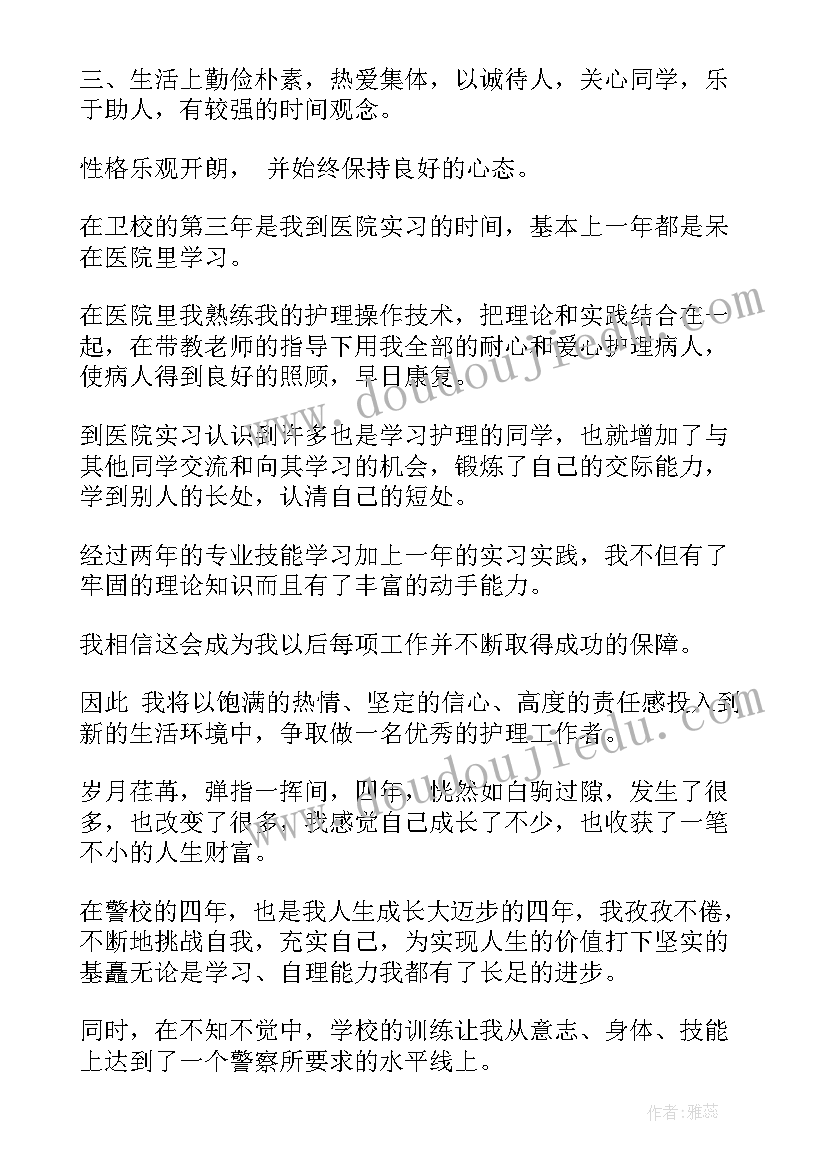 最新自我鉴定本科会计学专业(优秀6篇)