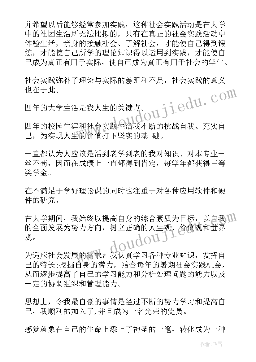 毕业自我鉴定德智体美劳大学(通用5篇)