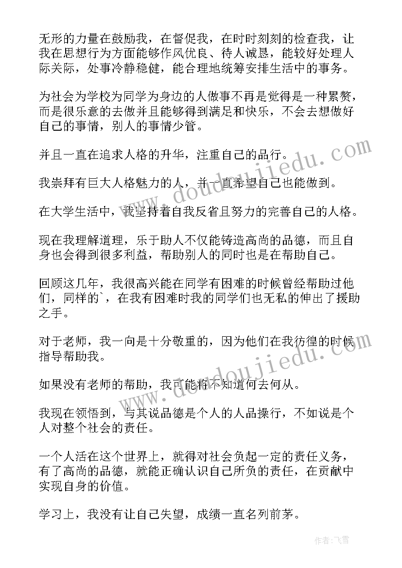 毕业自我鉴定德智体美劳大学(通用5篇)