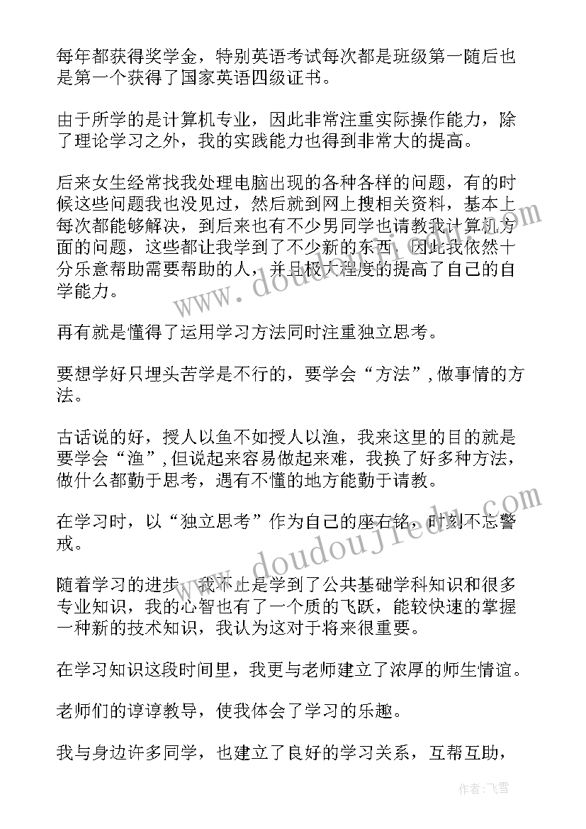 毕业自我鉴定德智体美劳大学(通用5篇)