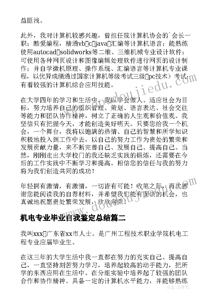 机电专业毕业自我鉴定总结(精选6篇)