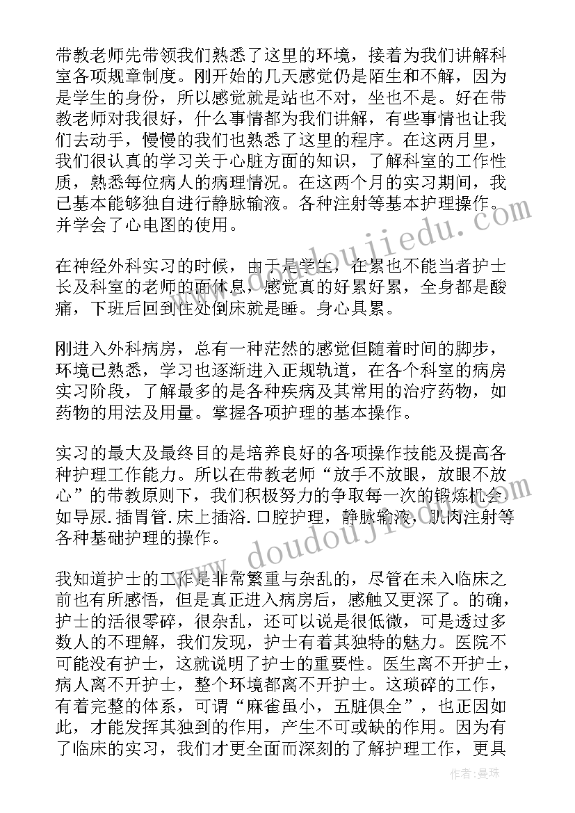 最新护理实习生学生自我鉴定 护理学生实习自我鉴定(大全5篇)