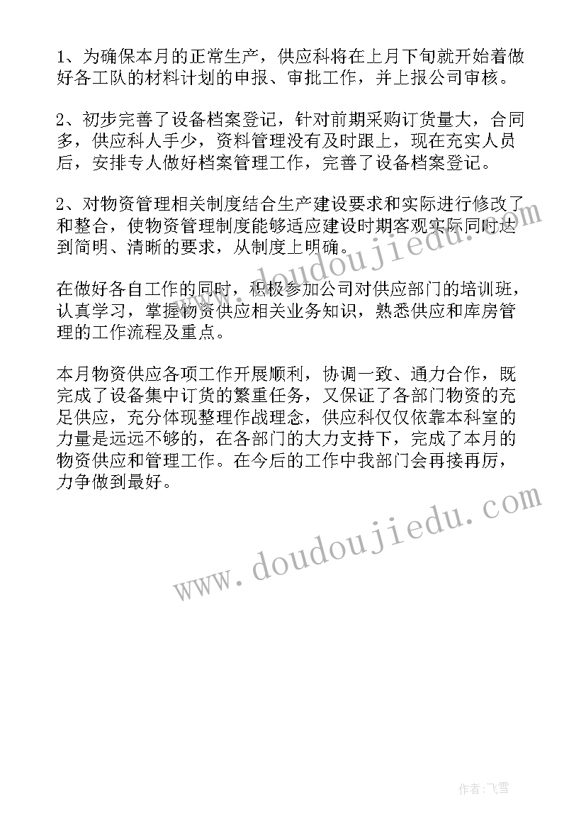 供应室鉴定个人小结 供应室的自我鉴定(优质5篇)