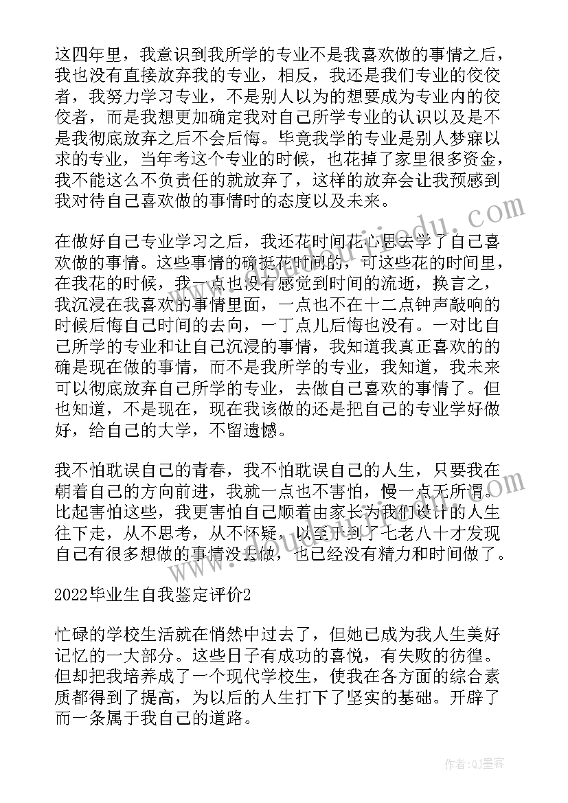 2023年年度自我鉴定及评价 度毕业生自我鉴定评价可下载文本全文(通用5篇)