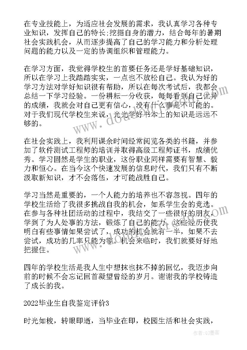 2023年年度自我鉴定及评价 度毕业生自我鉴定评价可下载文本全文(通用5篇)