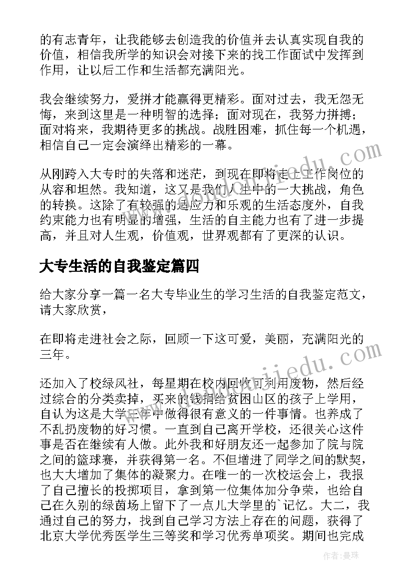 2023年大专生活的自我鉴定(汇总5篇)