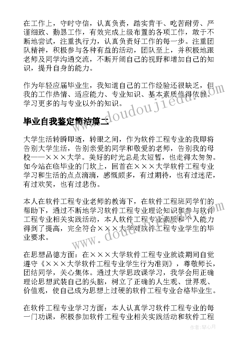 2023年毕业自我鉴定简洁(大全8篇)