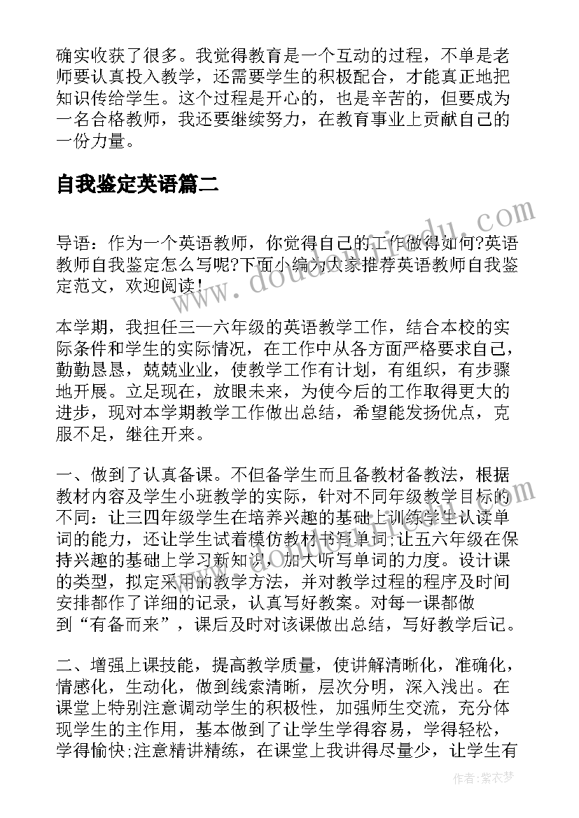 最新自我鉴定英语 英语教师自我鉴定(大全9篇)