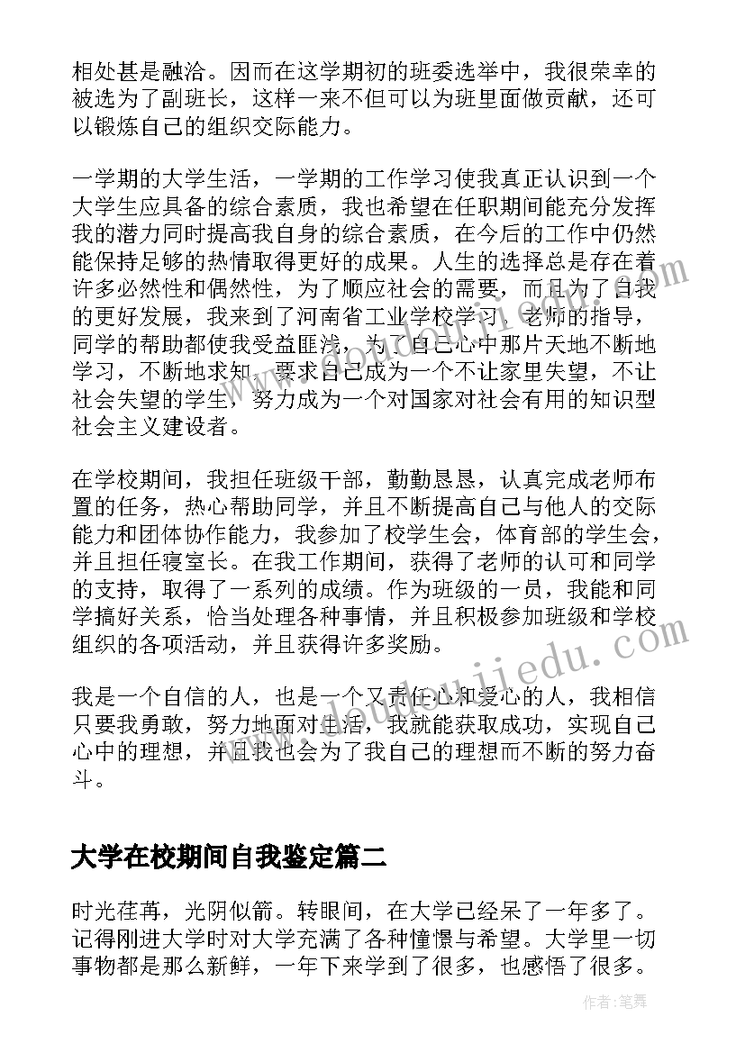 2023年大学在校期间自我鉴定 大学生在校期间的自我鉴定(优质5篇)