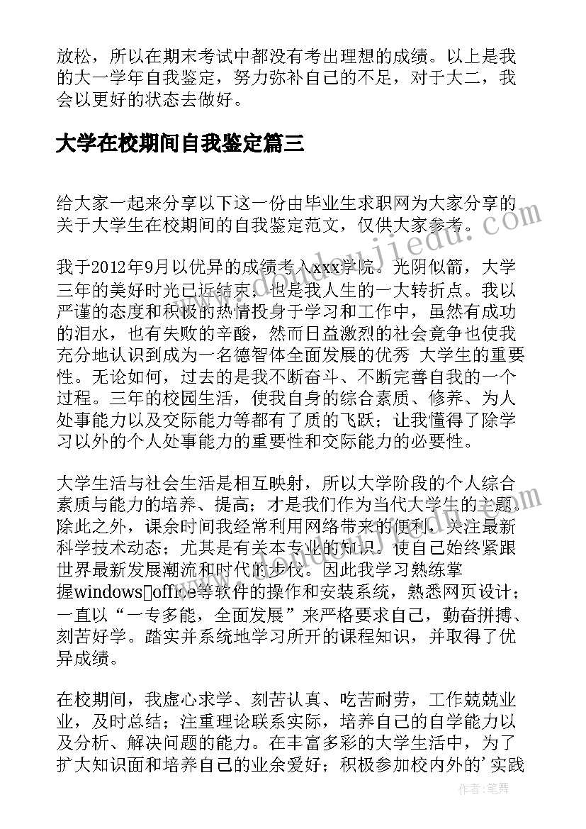 2023年大学在校期间自我鉴定 大学生在校期间的自我鉴定(优质5篇)