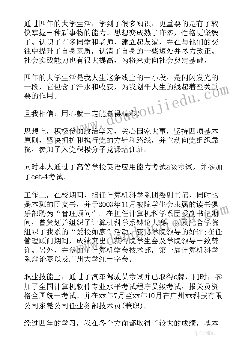 2023年大学生思想鉴定个人总结(大全10篇)