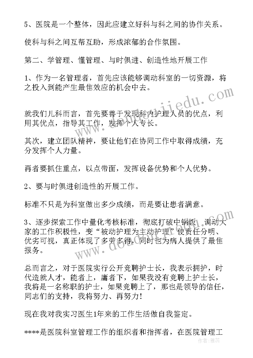 医务科自我鉴定 医务人员工作自我鉴定(精选5篇)