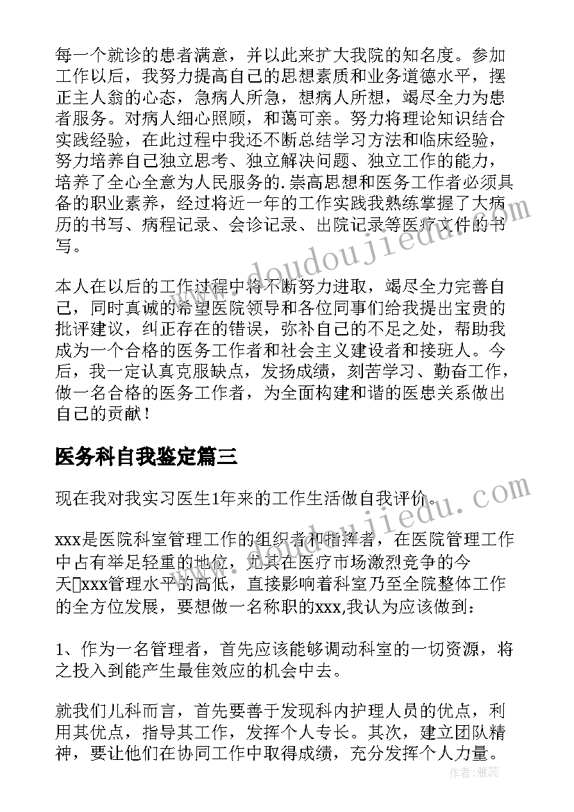 医务科自我鉴定 医务人员工作自我鉴定(精选5篇)