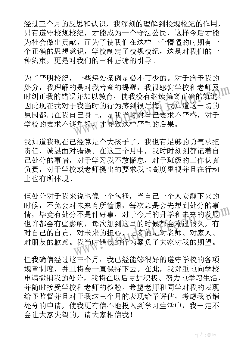 2023年学生处分期间个人表现 学生处分撤销个人自我鉴定及表现(通用5篇)