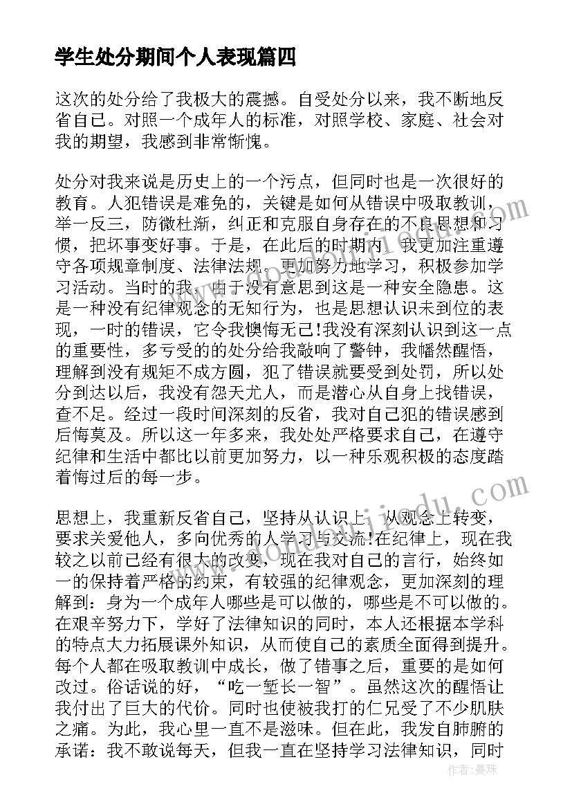 2023年学生处分期间个人表现 学生处分撤销个人自我鉴定及表现(通用5篇)