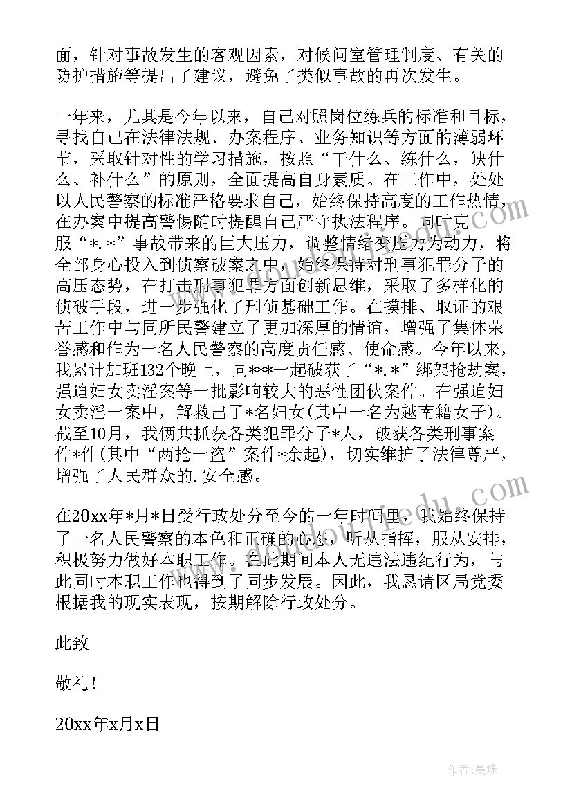 2023年学生处分期间个人表现 学生处分撤销个人自我鉴定及表现(通用5篇)