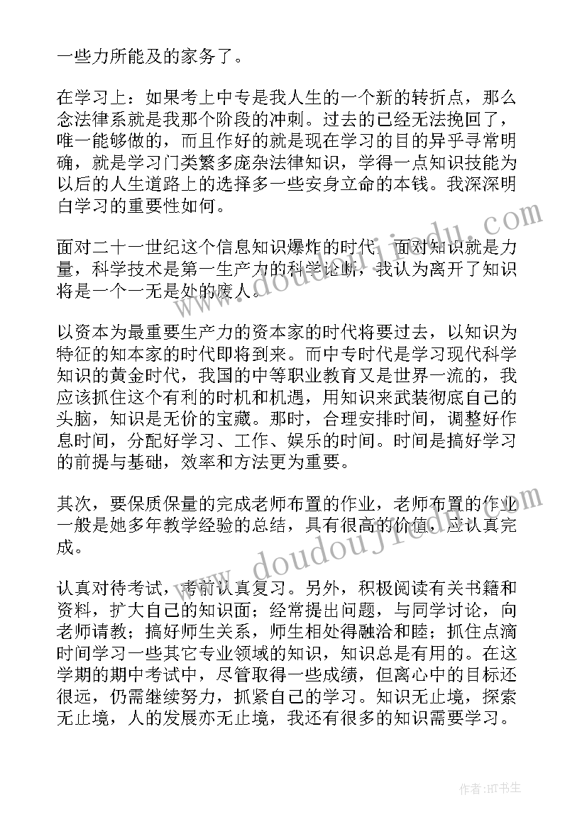 幼儿园老师自我鉴定表(大全8篇)