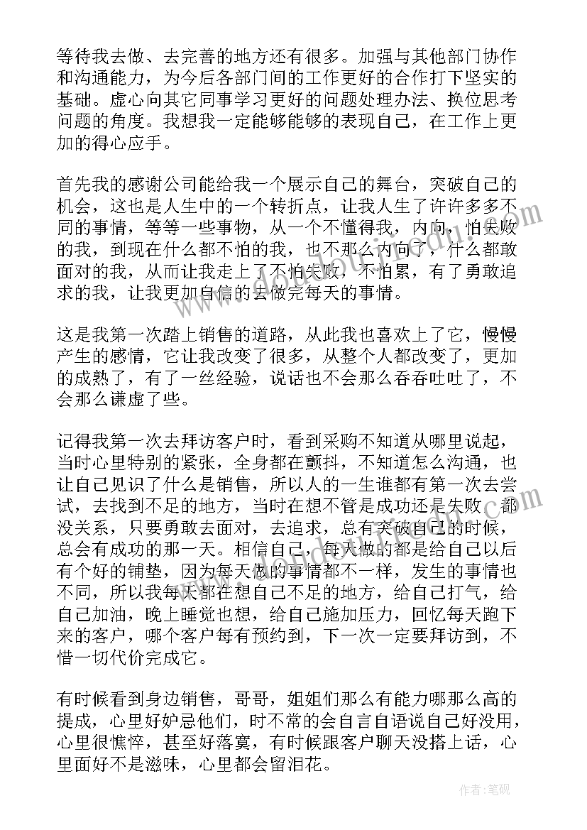 2023年采购岗自我评价(实用6篇)