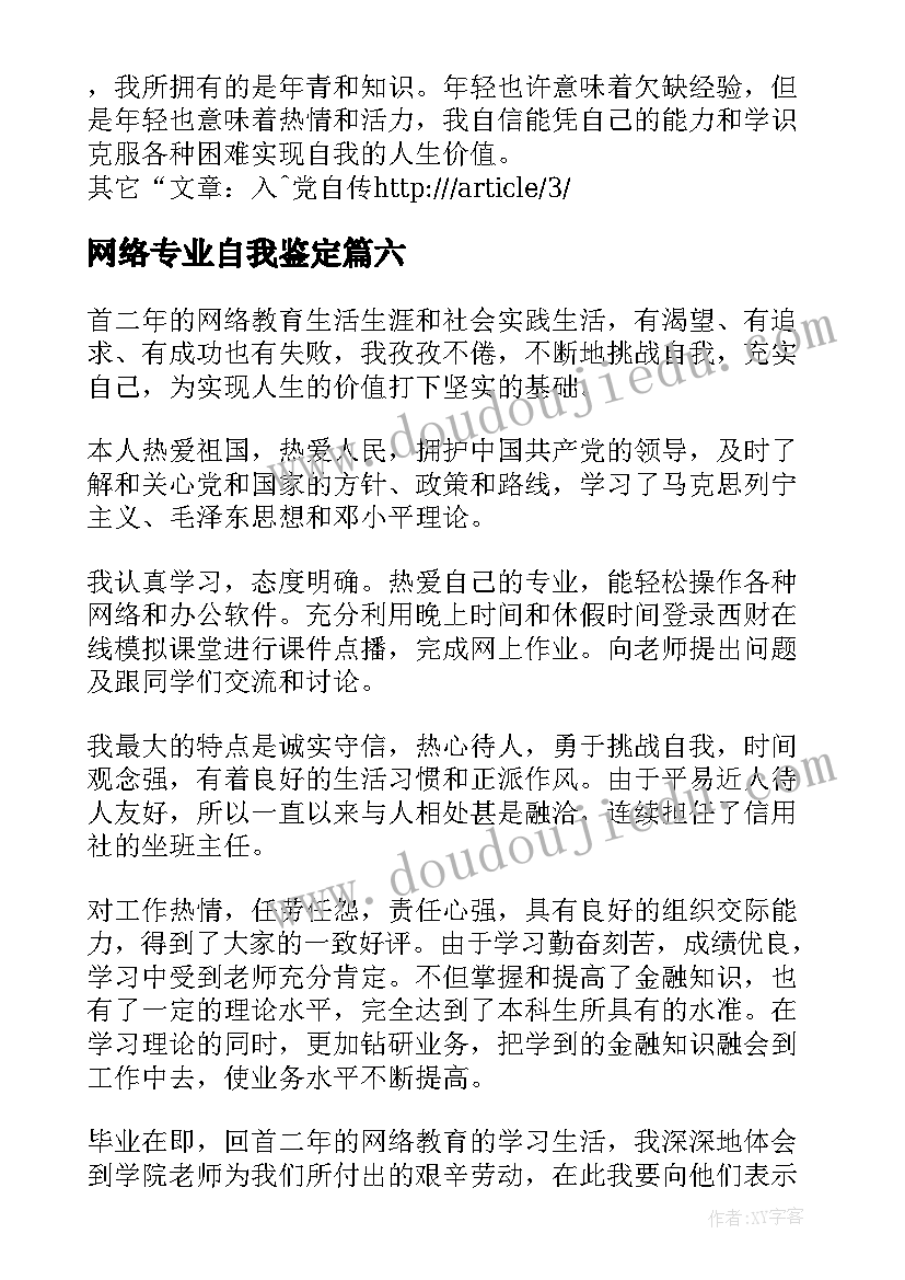 网络专业自我鉴定(大全7篇)