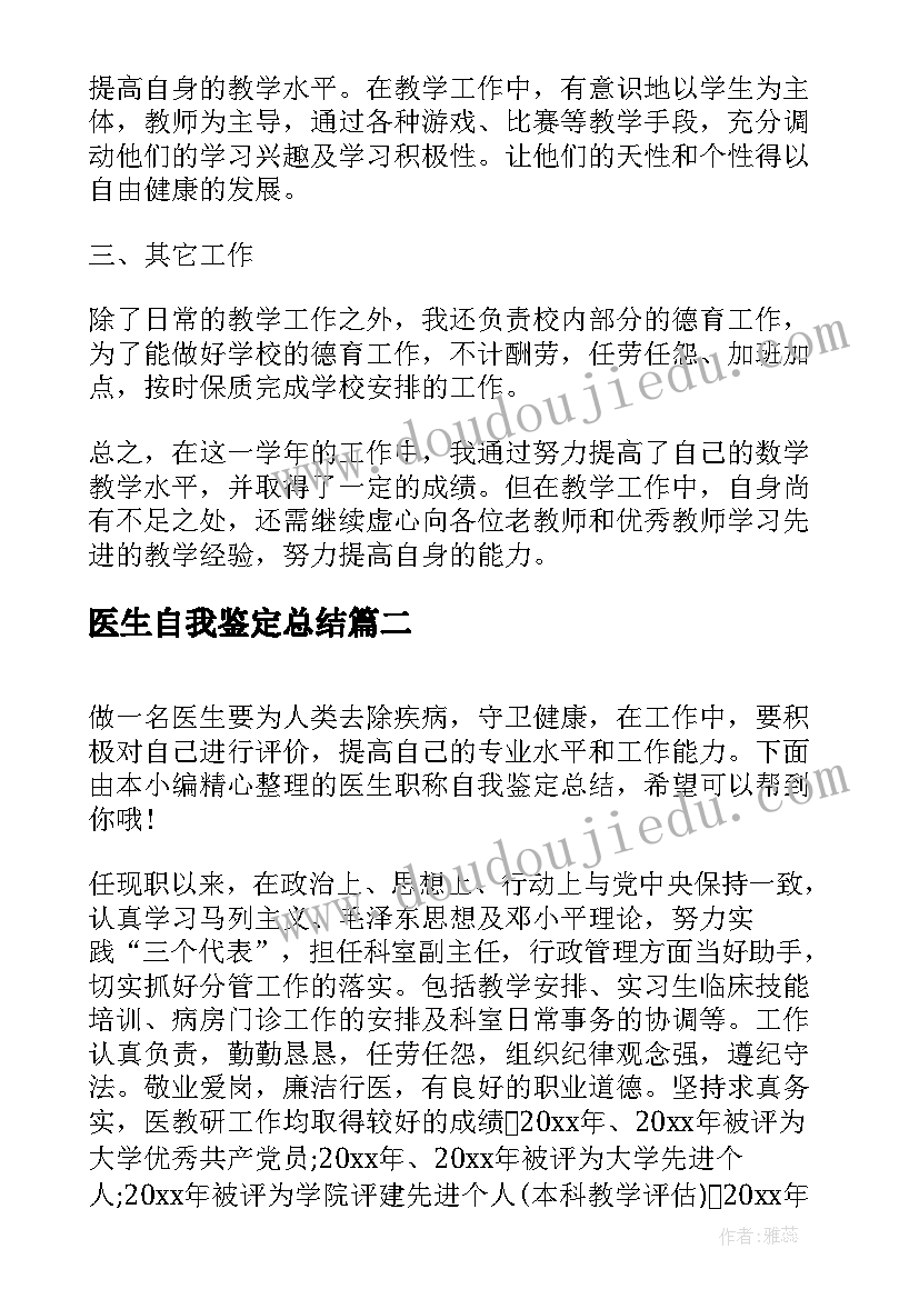 2023年医生自我鉴定总结(模板5篇)