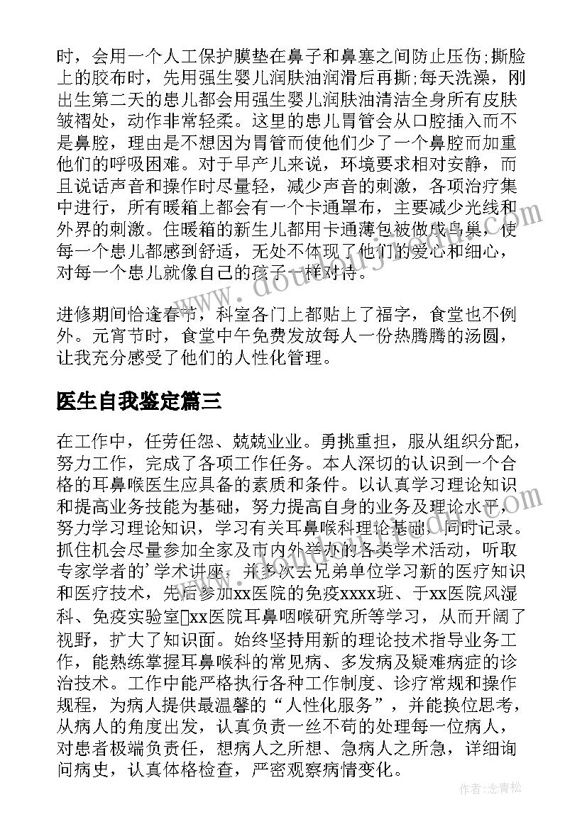 最新医生自我鉴定(汇总5篇)