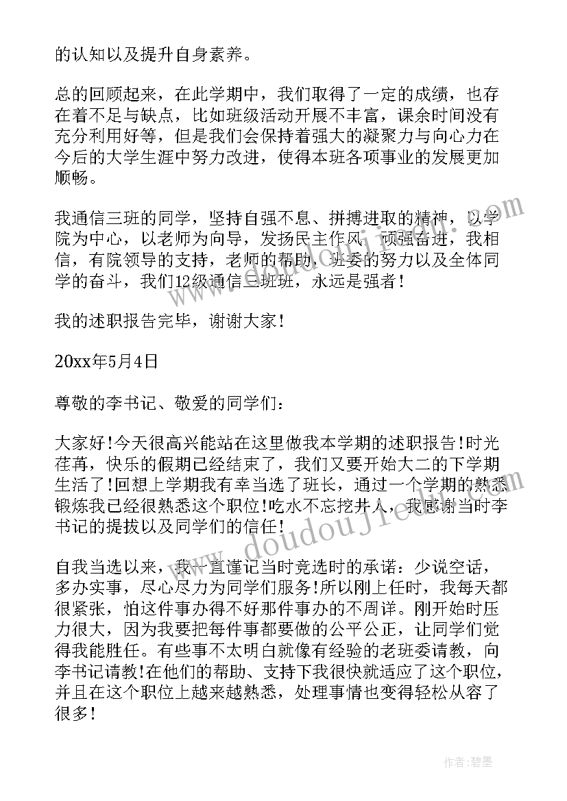 2023年班长的自我鉴定表(通用5篇)