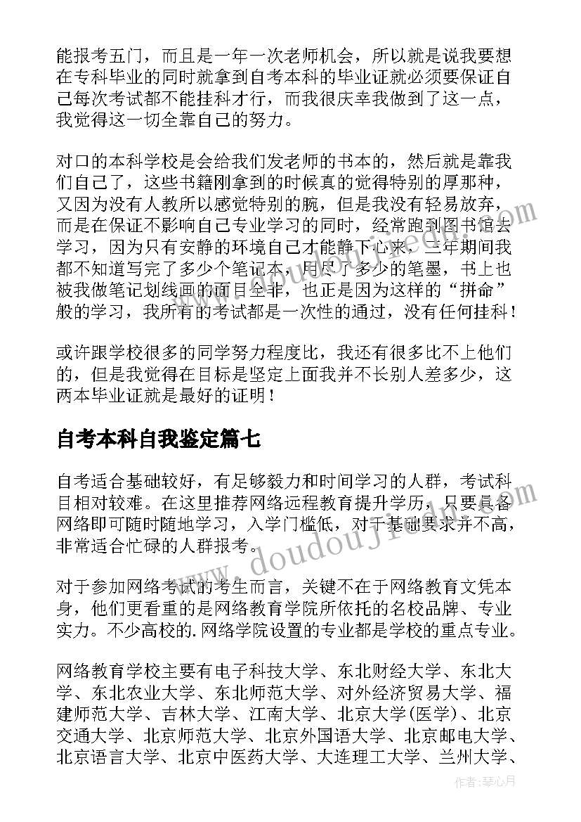 2023年自考本科自我鉴定 成人自考本科自我鉴定(大全10篇)