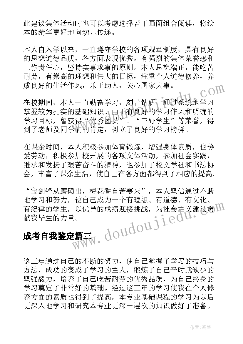 最新成考自我鉴定(通用5篇)