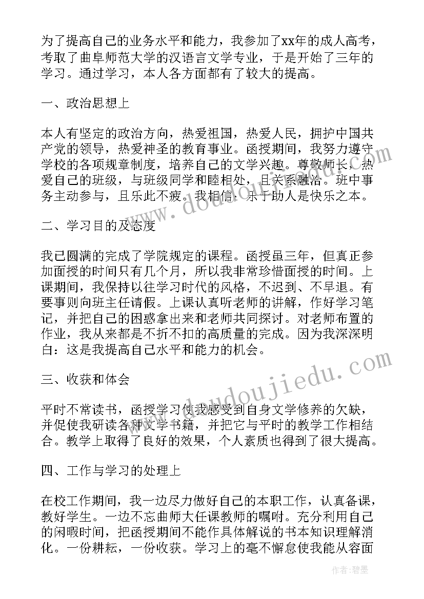 最新成考自我鉴定(通用5篇)