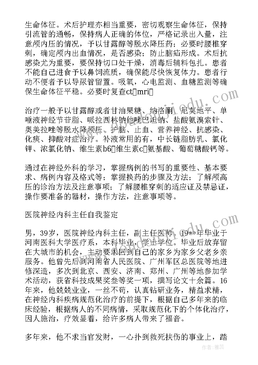 脑内科出科自我小结 肾内科出科小结及自我鉴定(模板5篇)