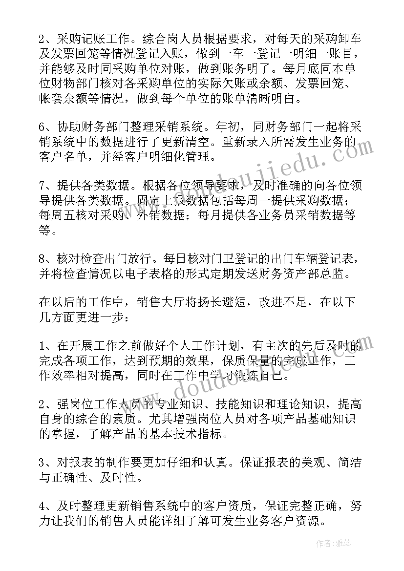 公司销售个人自我鉴定(模板5篇)