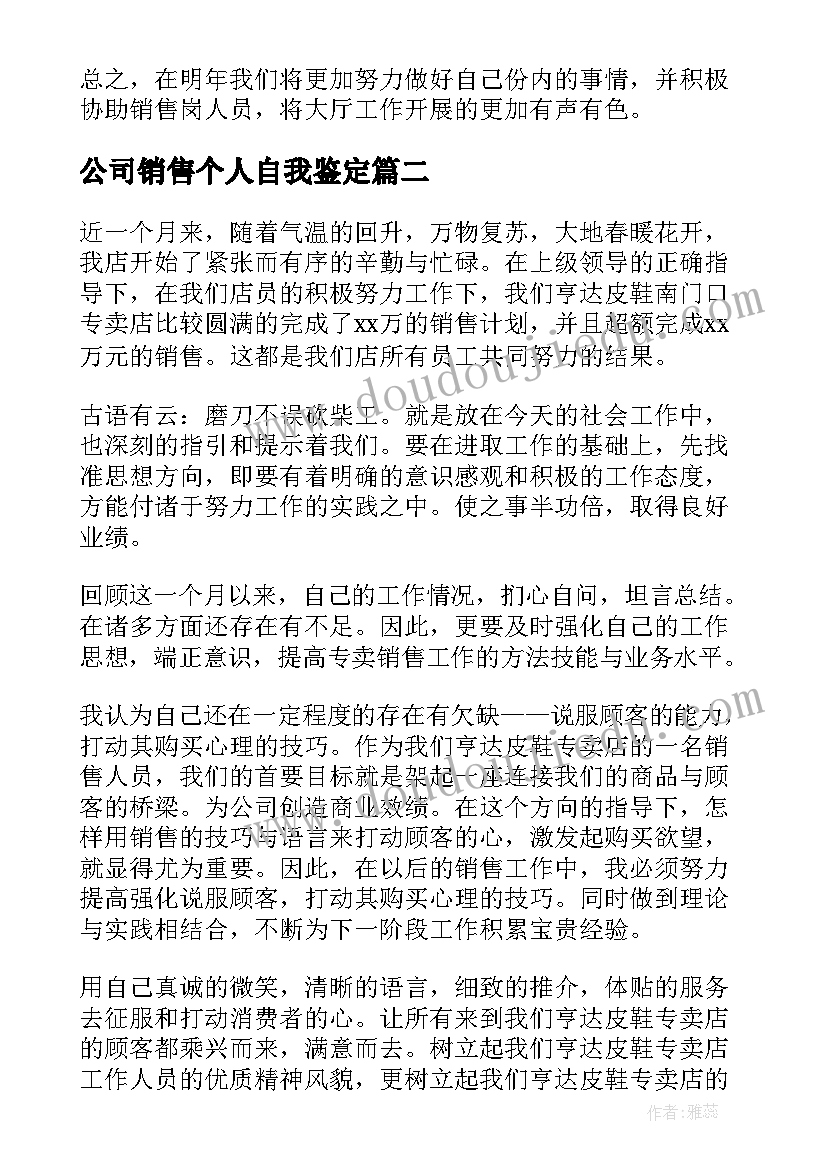 公司销售个人自我鉴定(模板5篇)