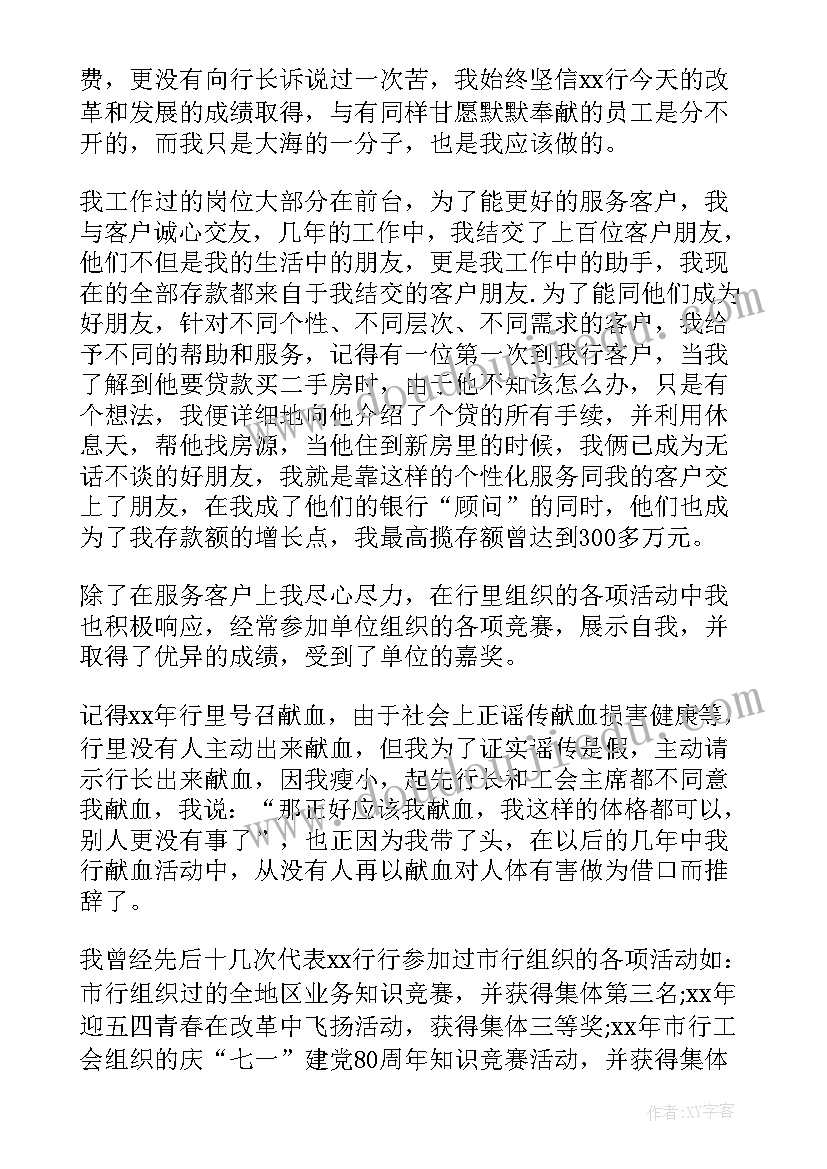 2023年银行人员自我鉴定 银行工作人员自我鉴定(大全5篇)