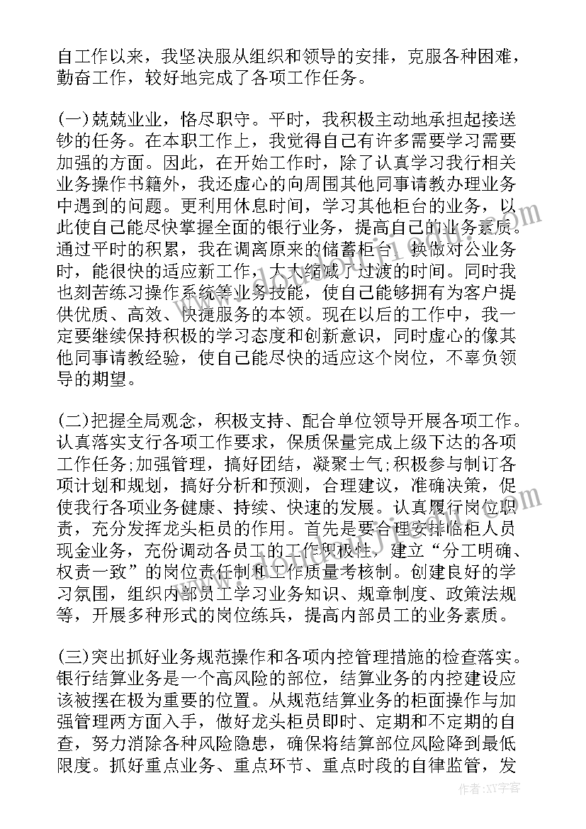 2023年银行人员自我鉴定 银行工作人员自我鉴定(大全5篇)