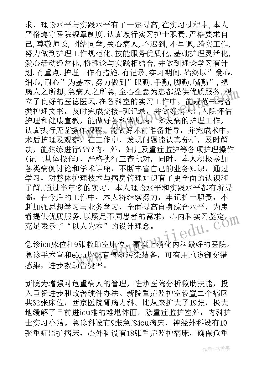 创伤外科的自我鉴定(实用5篇)