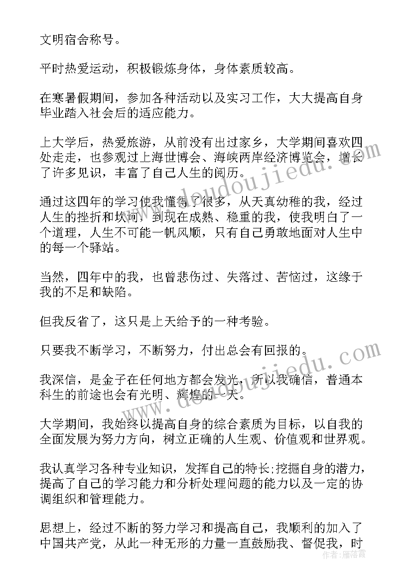 毕业自我鉴定(汇总7篇)