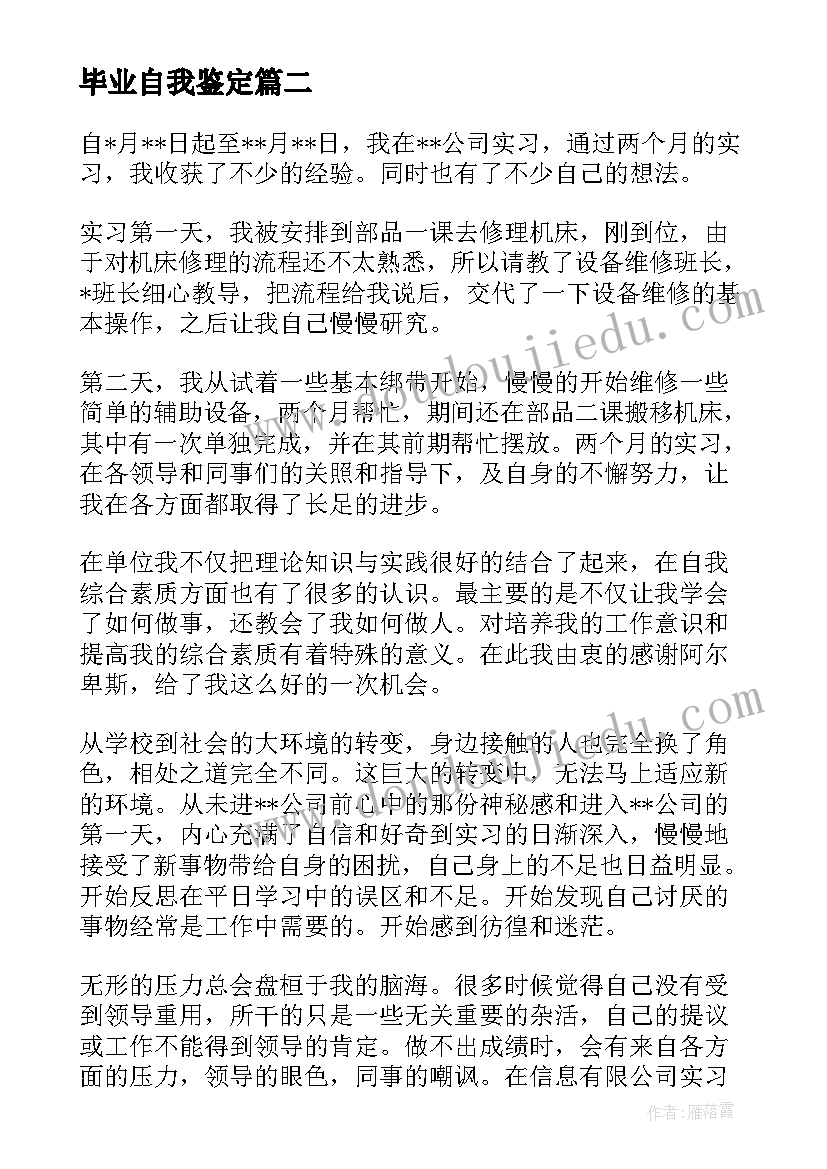 毕业自我鉴定(汇总7篇)