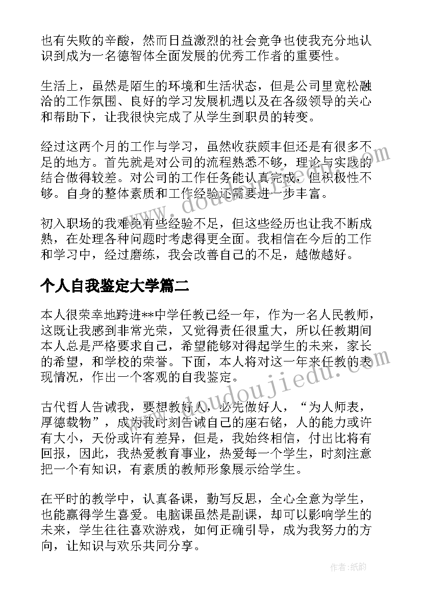 最新个人自我鉴定大学(精选9篇)