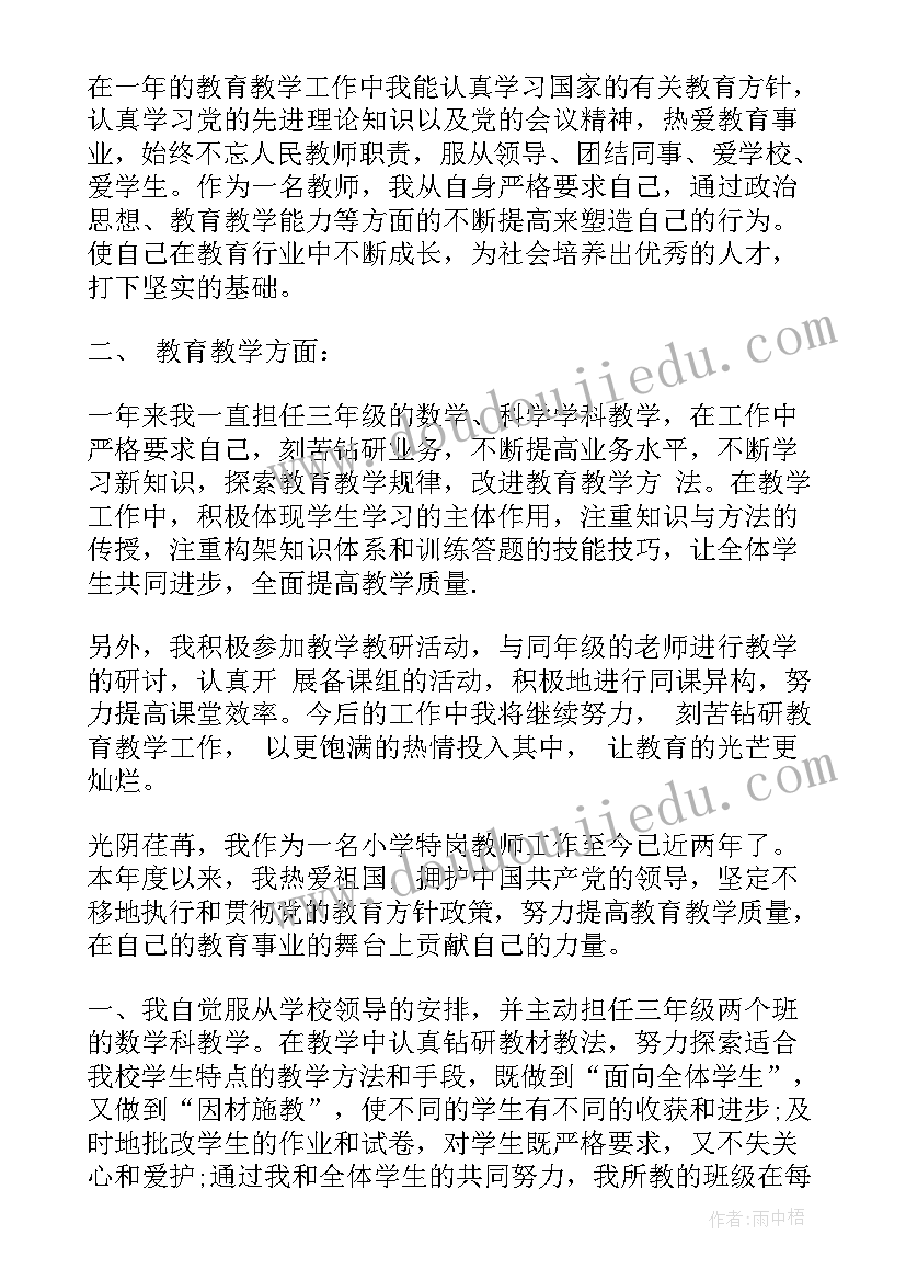 最新小学语文教师期末自我评估 小学教师年度自我鉴定(通用7篇)