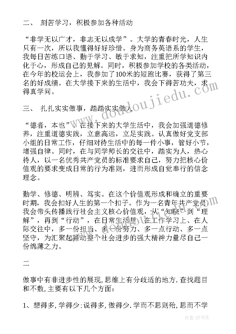 最新自我鉴定材料(优质9篇)