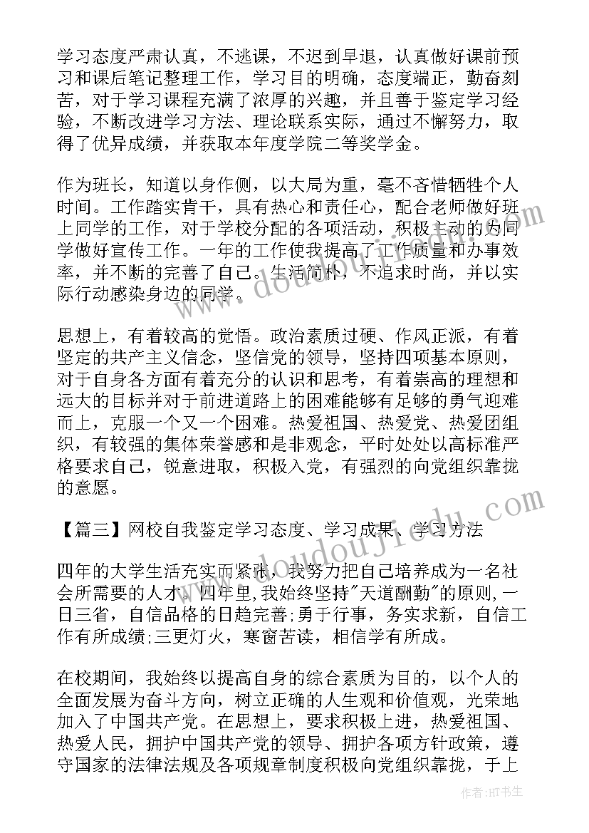 自我鉴定取得的成绩和努力方向(通用5篇)