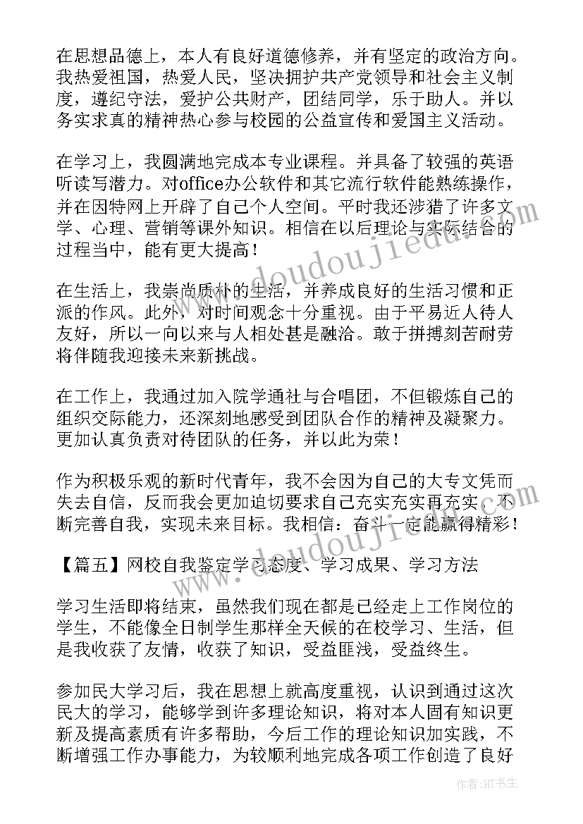 自我鉴定取得的成绩和努力方向(通用5篇)