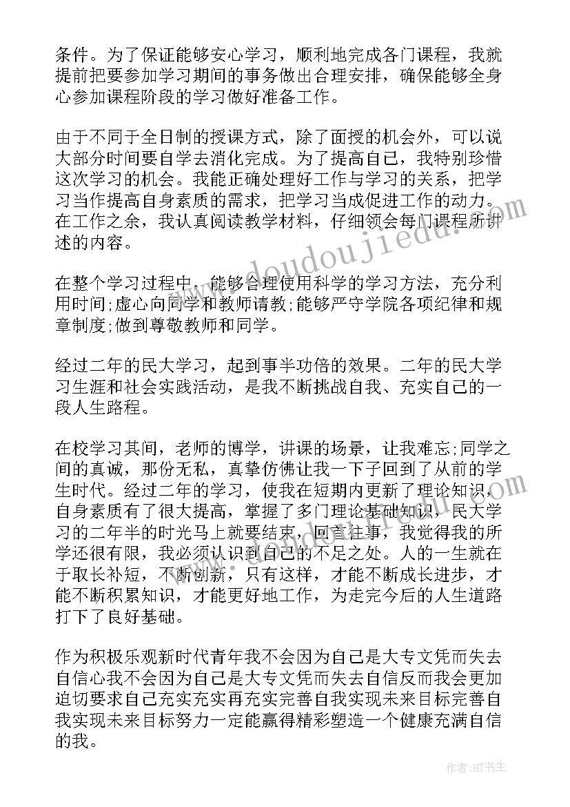 自我鉴定取得的成绩和努力方向(通用5篇)