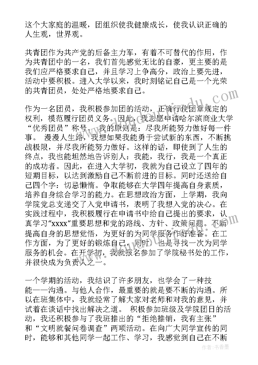 自我鉴定填写内容(优秀8篇)