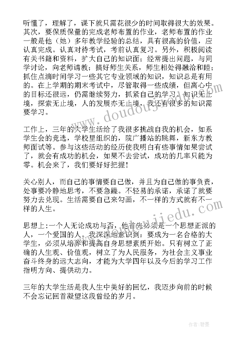 2023年大学自我鉴定(汇总8篇)